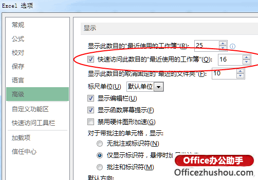 多個excel工作簿合并 Excel 2013中設(shè)置快速訪問最近使用工作簿的方法