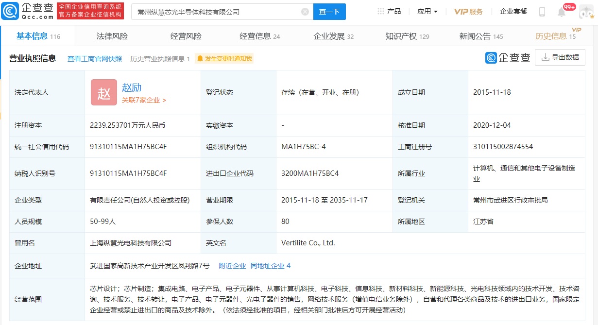長江小米基金投資半導體公司縱慧芯光