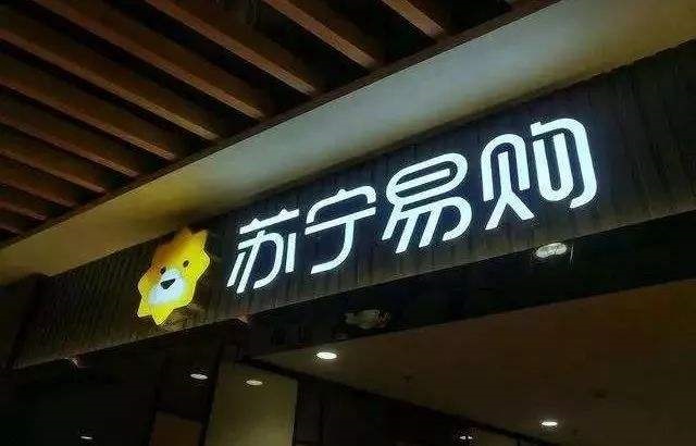 蘇寧:有關公司資金鏈斷裂的消息為 “謠言”,已向公安機關報案