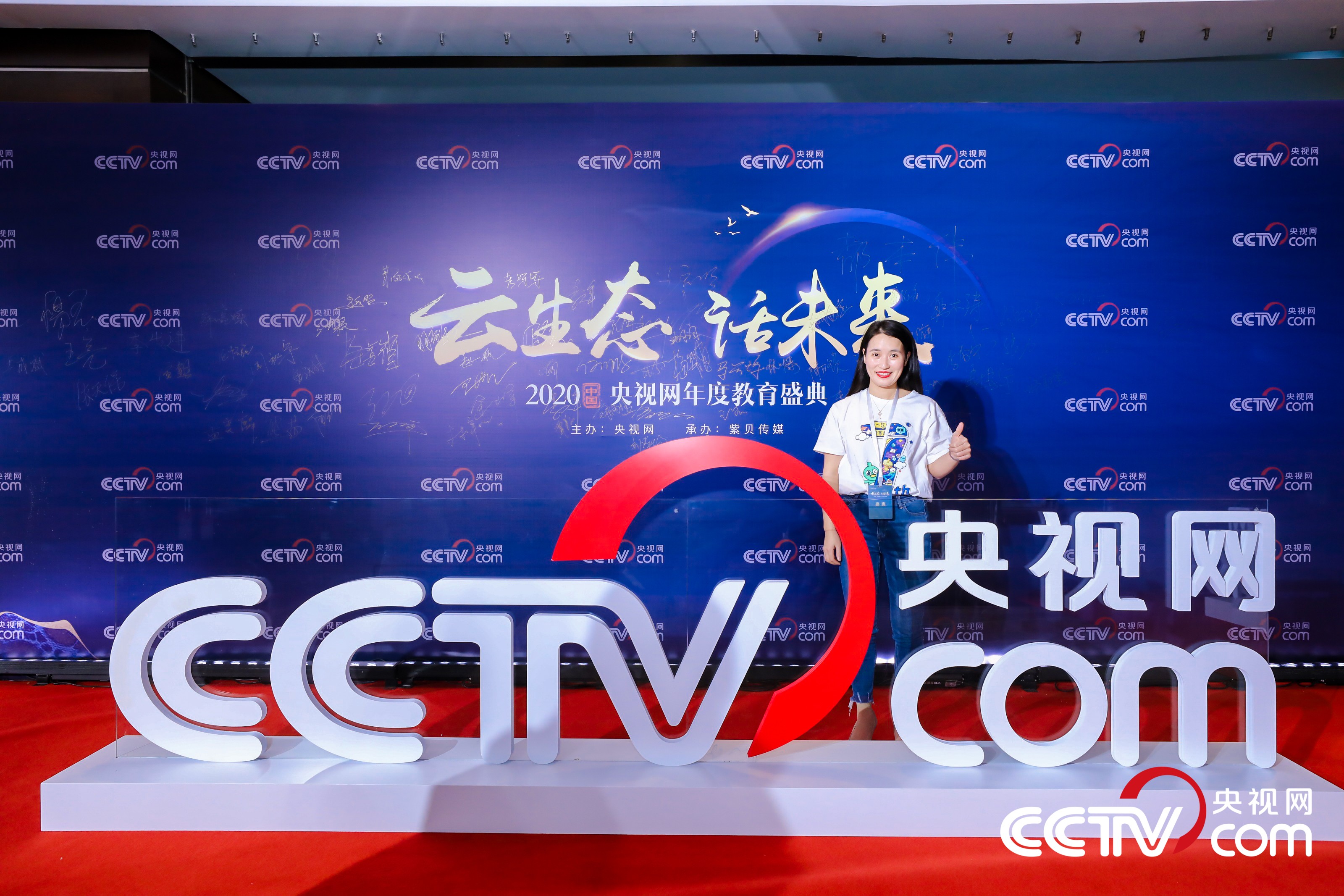 “AI智能教育”品牌英語趣配音,參加央視“云生態·話未來”教育發展論壇