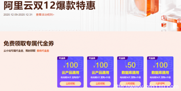 2020 阿里云雙12活動:2核4G301.44元1年 2核8G416.64元1年