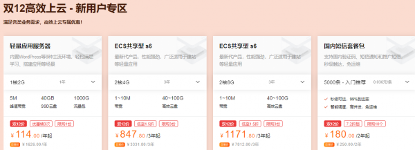2020 阿里云雙12活動:2核4G301.44元1年 2核8G416.64元1年