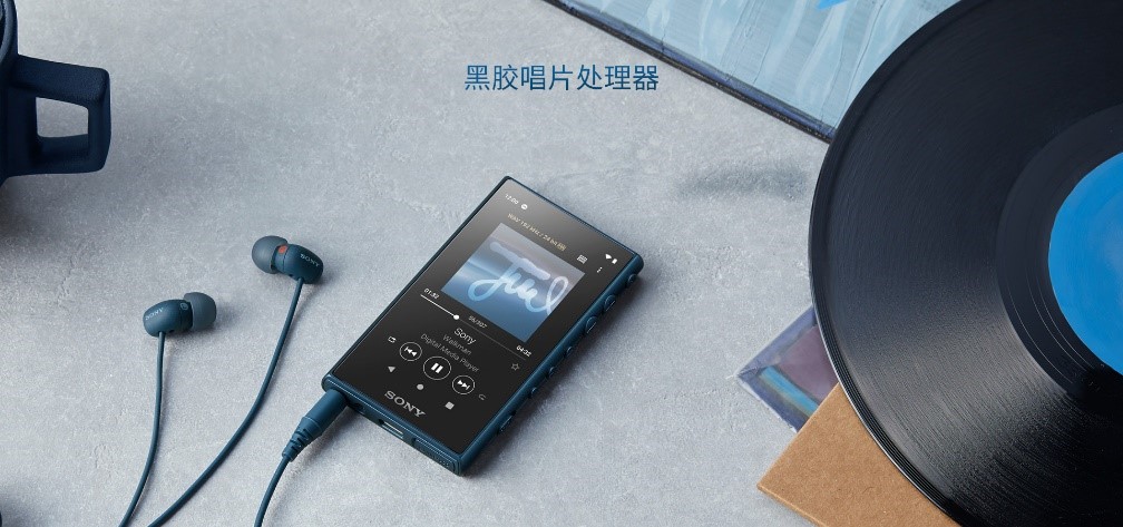 年度好物推薦——索尼NW-A105HN安卓音樂播放器