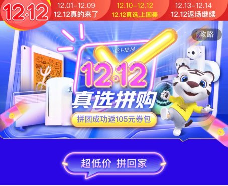 12.12國美真選拼購　低價(jià)好物送到家
