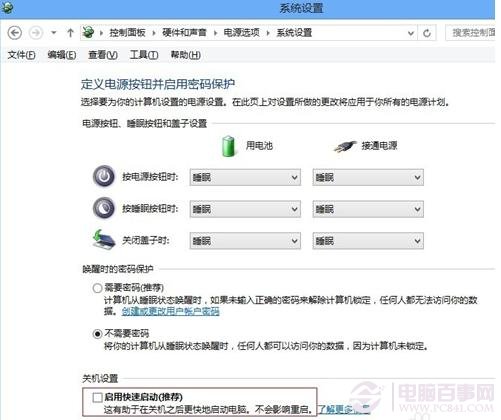win8/win8.1如何關閉快速啟動？win8/win8.1關閉快速啟動方法