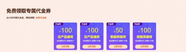 2020年阿里云雙12爆款拼團(tuán)特惠活動(dòng),新老用戶均可參加