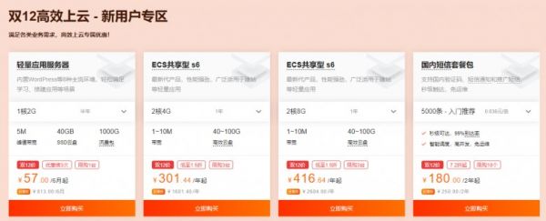 2020年阿里云雙12爆款拼團(tuán)特惠活動(dòng),新老用戶均可參加