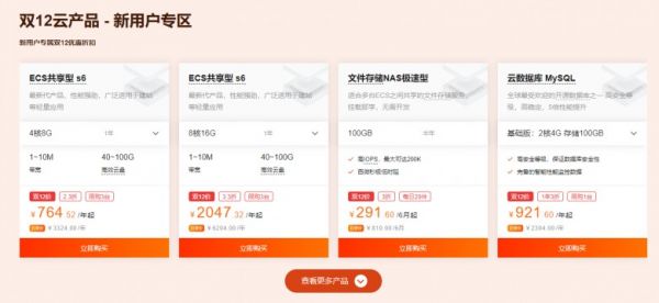 2020年阿里云雙12爆款拼團(tuán)特惠活動(dòng),新老用戶均可參加
