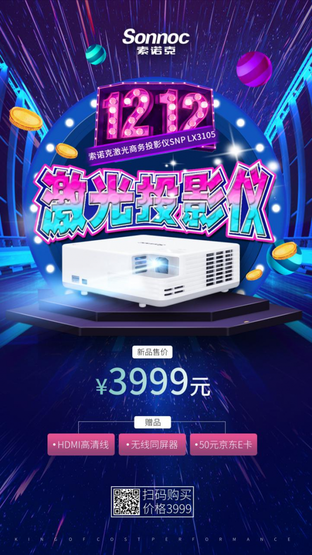 雙12特惠倒計時，索諾克LX3105秒殺入手僅需3999元！