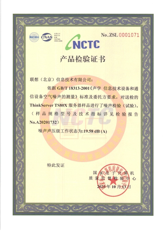 安全高效 品質(zhì)可靠:聯(lián)想服務(wù)器獲國家級權(quán)威NCTC認(rèn)證