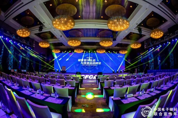 即信出席2020銀行數字生態與普惠金融峰會 ICC融合通信中臺廣受關注