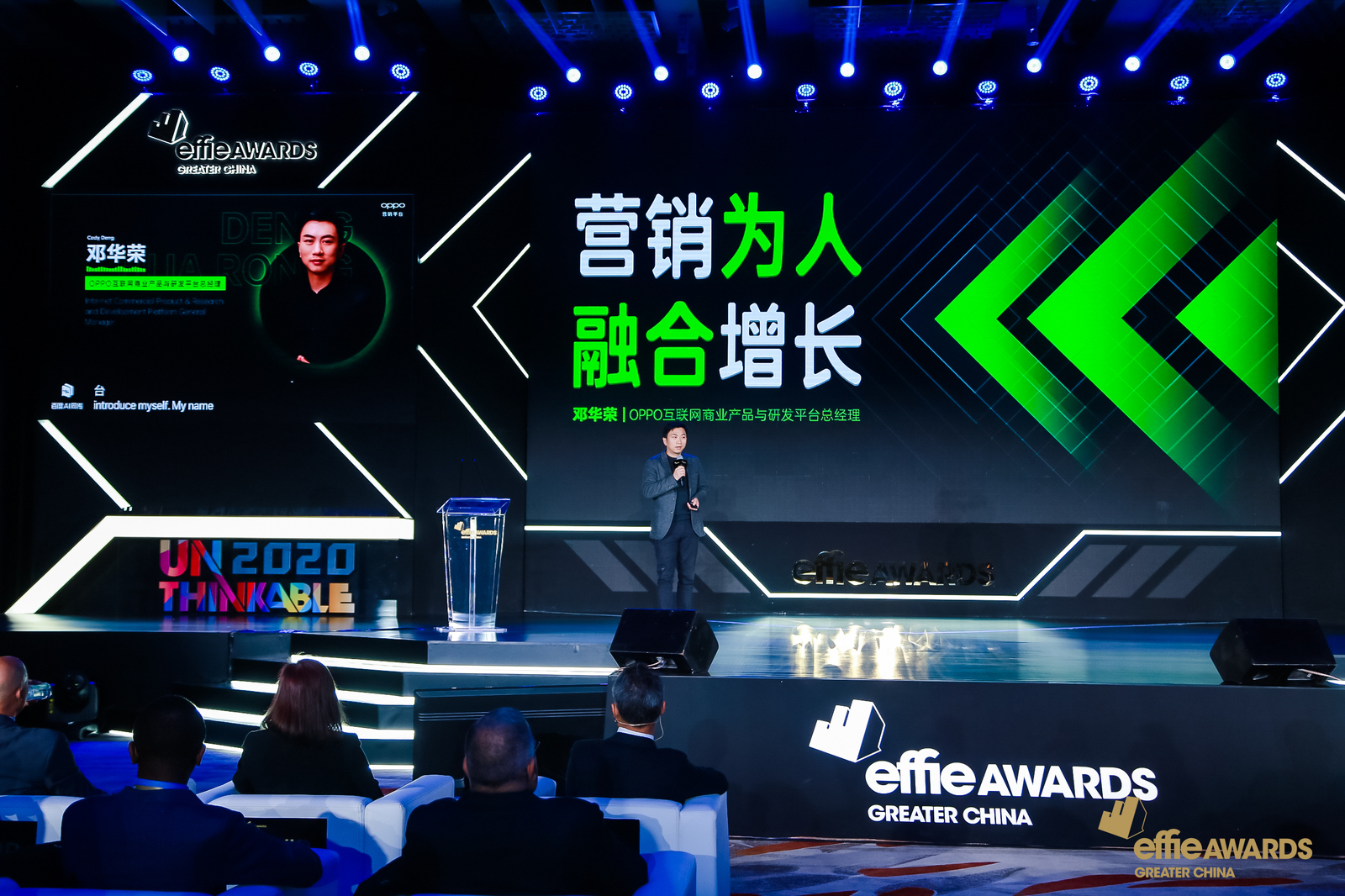 營銷為人 融合增長(zhǎng)丨OPPO營銷亮相2020大中華區(qū)艾菲國際論壇
