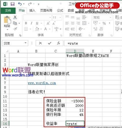 excel內部收益率計算方法 通過Excel的RATE函數計算年收益率的方法