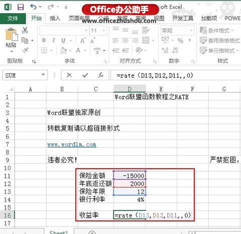 excel內部收益率計算方法 通過Excel的RATE函數計算年收益率的方法