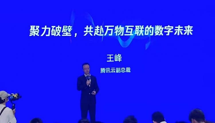 騰訊云IOT生態峰會,機芯智能榮獲“騰訊云IoT最有價值合作伙伴”