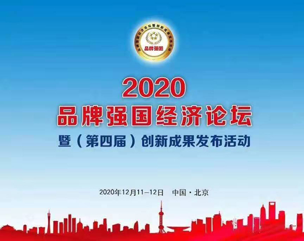 好車主互助榮膺2020創新中國(車后行業)十大品牌