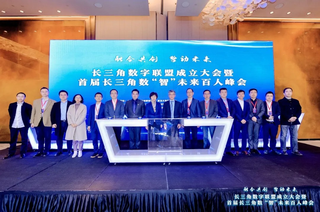 長三角數字聯盟正式成立 華云數據許廣彬作為副理事長發表演講