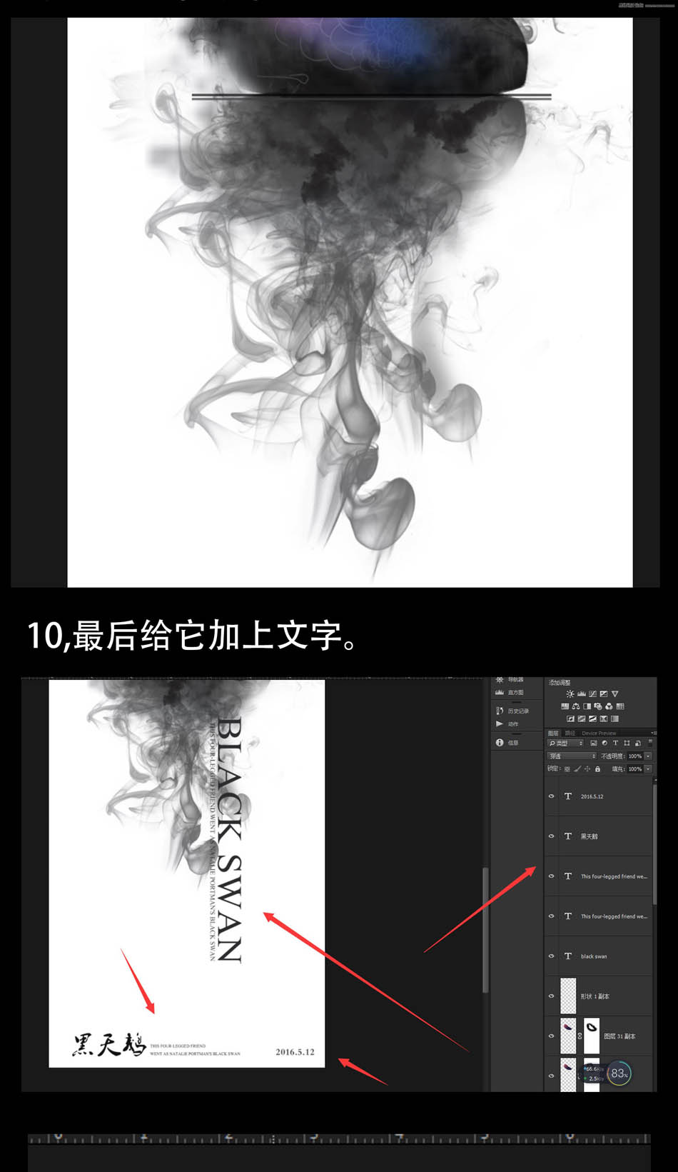 ps設計超酷的黑天鵝海報