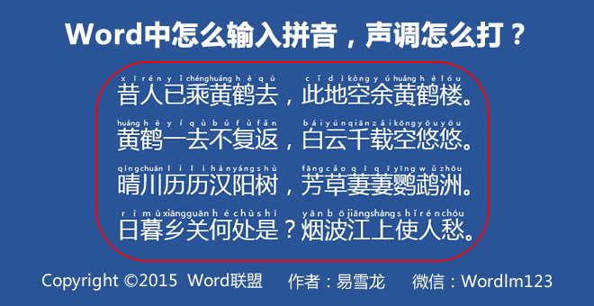 word拼音注明聲調 Word拼音指南，拼音聲調怎么打？Word輸入拼音標注方法！