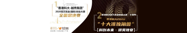 普渡科技榮登“香港科大2020十大準獨角獸”企業