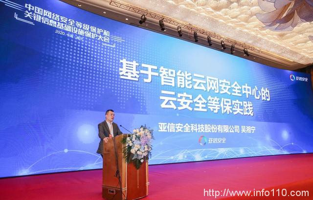 智能云網新安全、等保建設新力量,亞信安全攜智能云網安全中臺亮相2020中國等保大會
