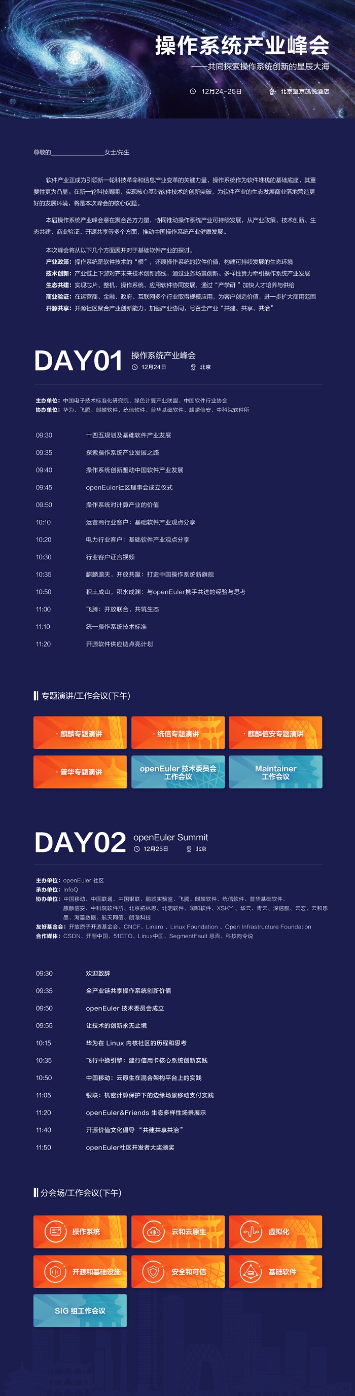 迎接操作系統發展新時代！12月24日操作系統產業峰會即將啟幕