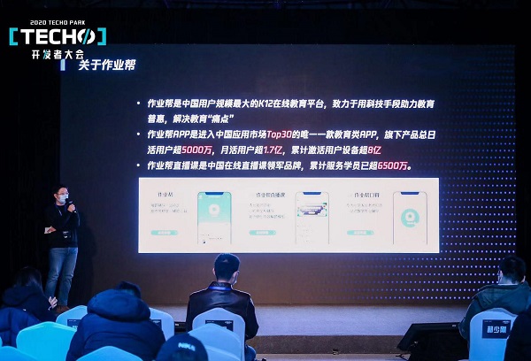 2020 Techo Park開發者大會召開,作業幫分享拍搜系統架構演變歷程