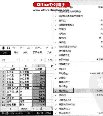 excel單元格計(jì)算結(jié)果 Excel 2013中快速查看單元格區(qū)域中常用計(jì)算結(jié)果的方法