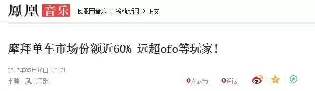 摩拜ofo都說自己份額超過50%,到底誰是老大?