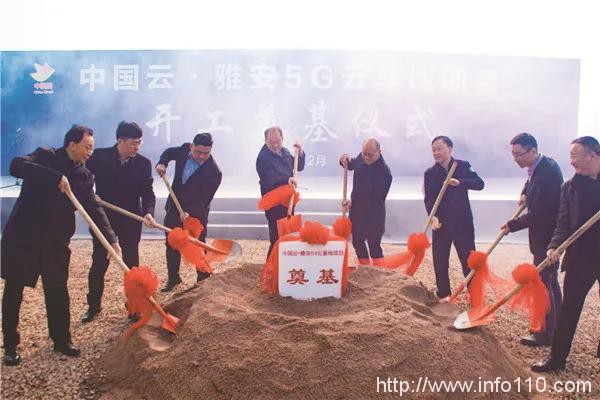 投資20億！中國云?雅安5G云基地項目在雅安正式開工