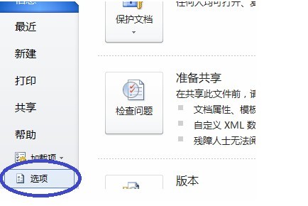 word自定義設置 Word2010的自定義設置