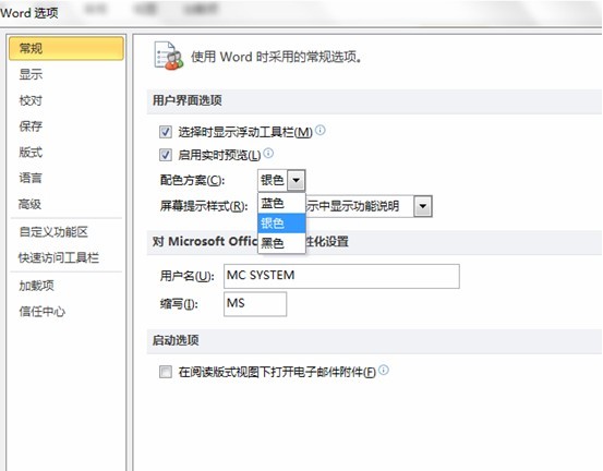 word自定義設置 Word2010的自定義設置