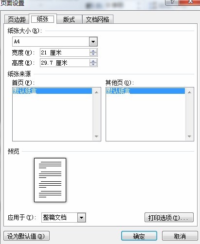 word自定義設置 Word2010的自定義設置