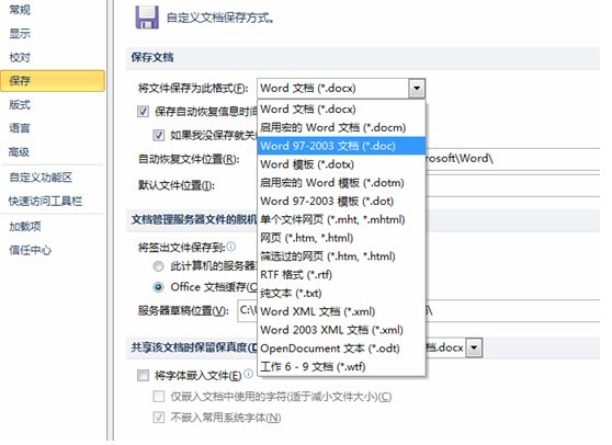 word自定義設置 Word2010的自定義設置