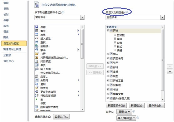 word自定義設置 Word2010的自定義設置