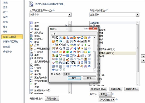 word自定義設置 Word2010的自定義設置