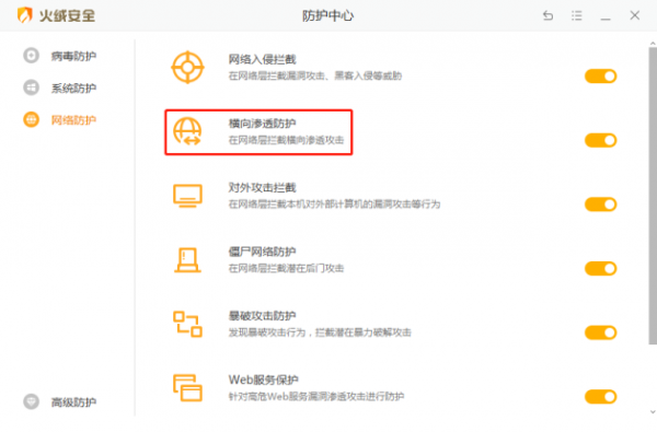 橫向滲透已成靶向攻擊 火絨新功能為內網用戶保駕護航