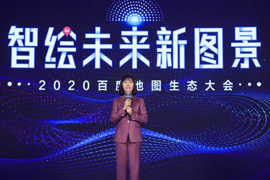 百度集團副總裁李瑩:百度地圖打造AI落地標桿 點睛智能化位置服務新圖景