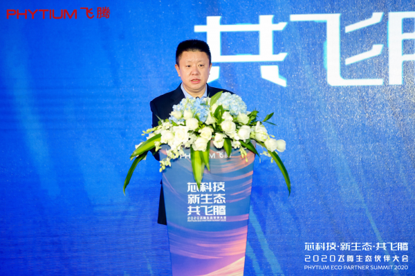 芯科技 新生態 共飛騰——2020飛騰生態伙伴大會在天津隆重舉行!