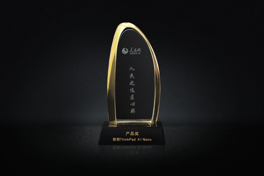 聯想ThinkPad X1 Nano榮獲“人民之選匠心獎” 匠心之選,人民點贊!