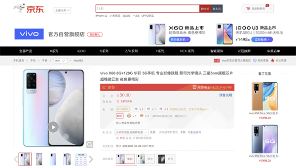vivo X60系列攜蔡司光學鏡頭強勢登場,京東多重好禮點亮追光時刻