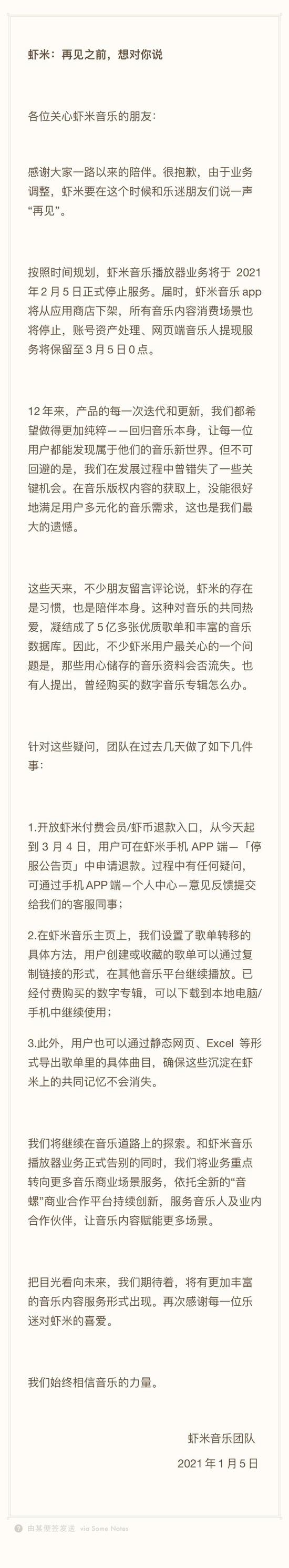 蝦米音樂播放器2月5日關(guān)停 3月5日后將無法登錄