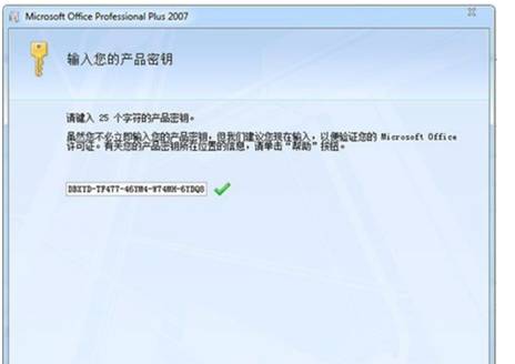 office2007密鑰大全 office2010專業版密鑰生成器
