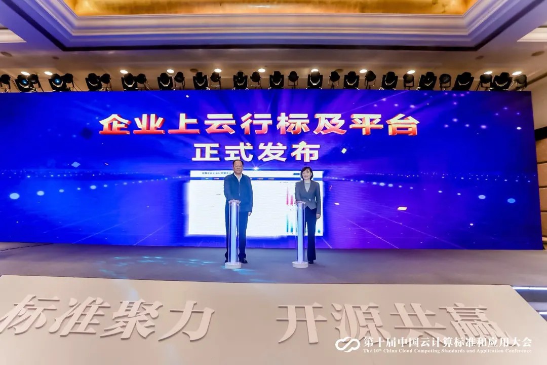 華云數據參與起草制定的《企業上云效果評價》電子行業標準正式發布