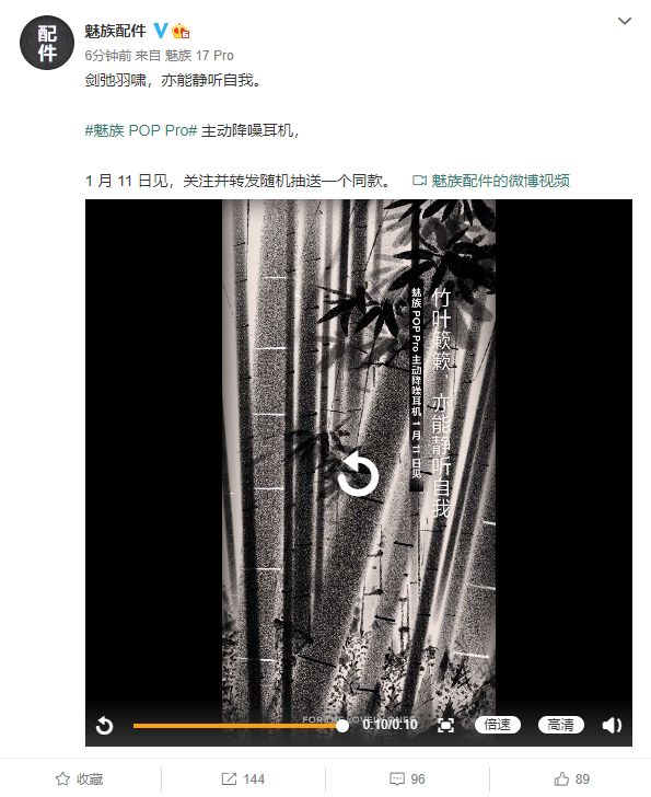 魅族首款A(yù)NC真無線耳機官宣!POP Pro將于1月11日亮相