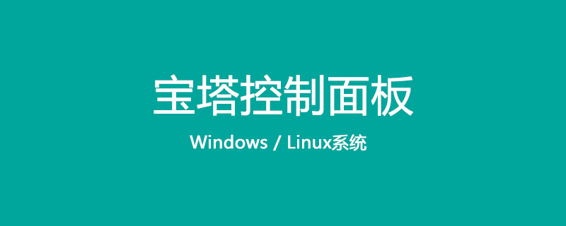 關于預裝寶塔Linux面板鏡像部署