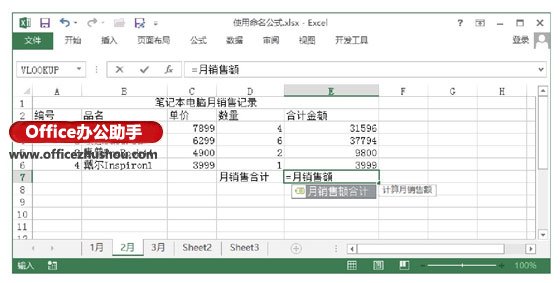 excel命名公式 對Excel公式進行命名并使用命名公式來進行計算的方法