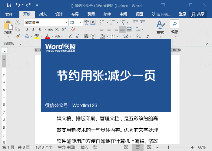 節約用紙 4大妙招，教你Word打印節約用紙，避免浪費
