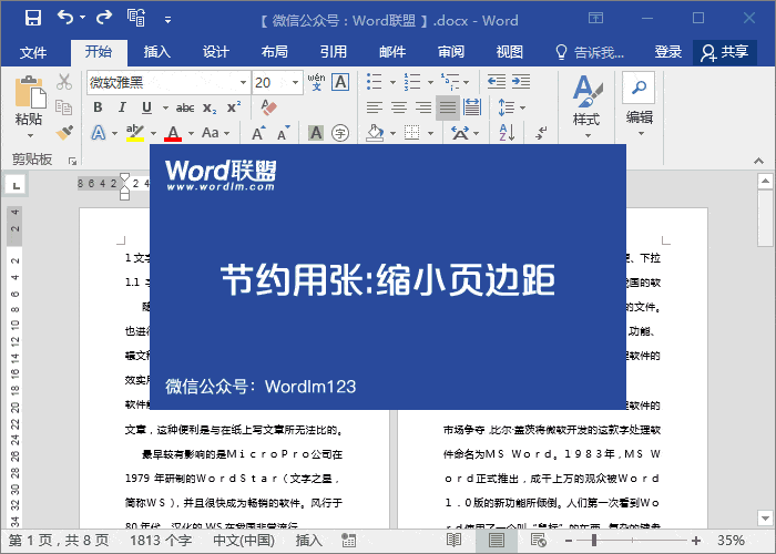 節約用紙 4大妙招，教你Word打印節約用紙，避免浪費
