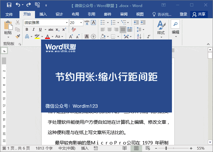節約用紙 4大妙招，教你Word打印節約用紙，避免浪費